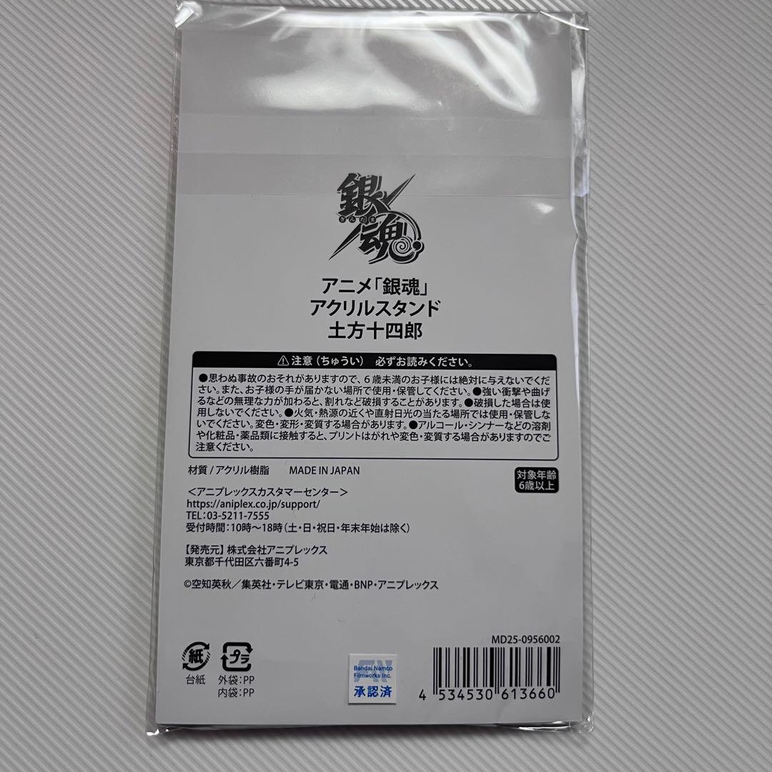 銀魂 土方十四郎 アクリルスタンド ジャンプフェスタ アニプレックス