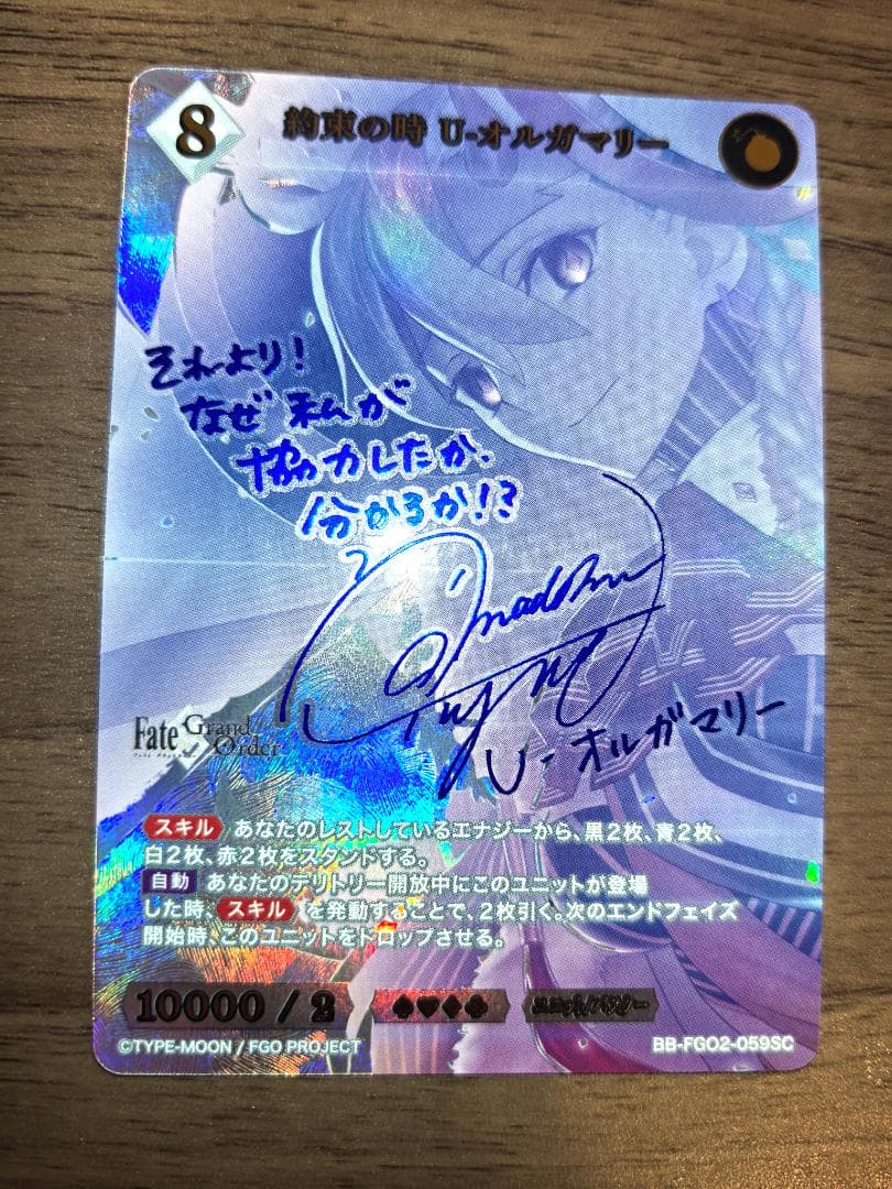 ビルディバイド SC 約束の時 U-オルガマリー サイン 697414.png.l_thumbnail.jpg?renewal