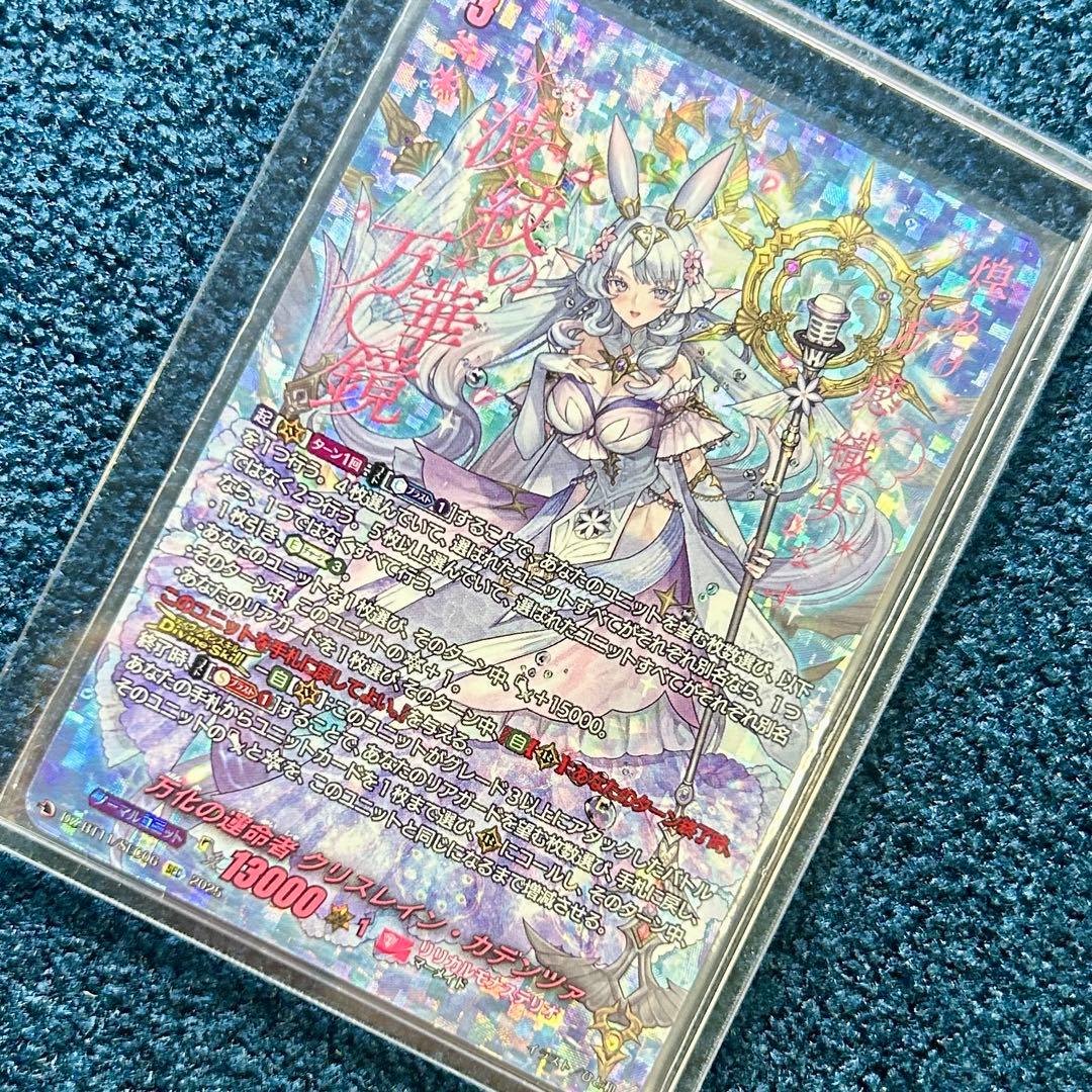 ヴァンガード 武奏烈華 万化の運命者 クリスレイン・カデンツァ　SEC 万化の運命者クリスレイン・カデンツァ【RRR】{DZ-BT11/016}《リリカル