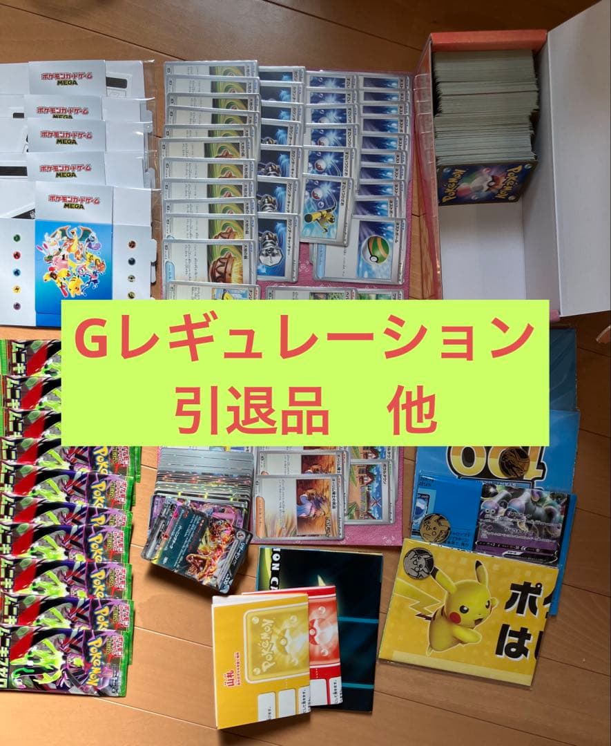 ポケモンカード　Gレギュレーション引退品