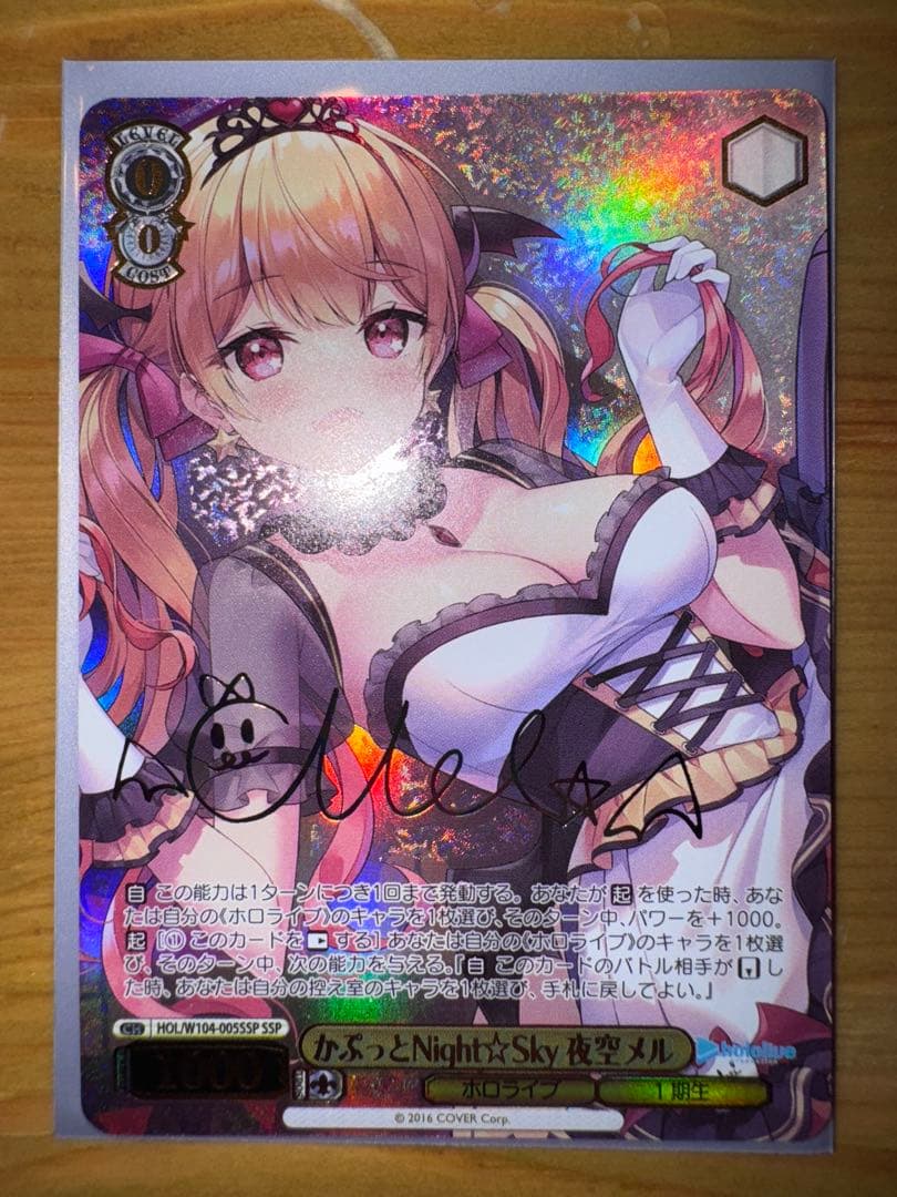 ヴァイスシュヴァルツ 夜空メル サイン入りSPカード WS】※プレイ用特価品※未来へ一緒に 夜空メル(サイン+箔押し)【SSP】HOL