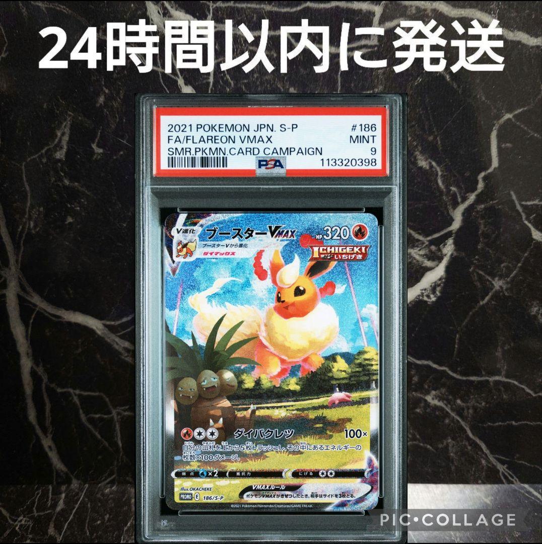 PSA9】ブースターVMAX 夏ポケカ プロモ - メルカリ