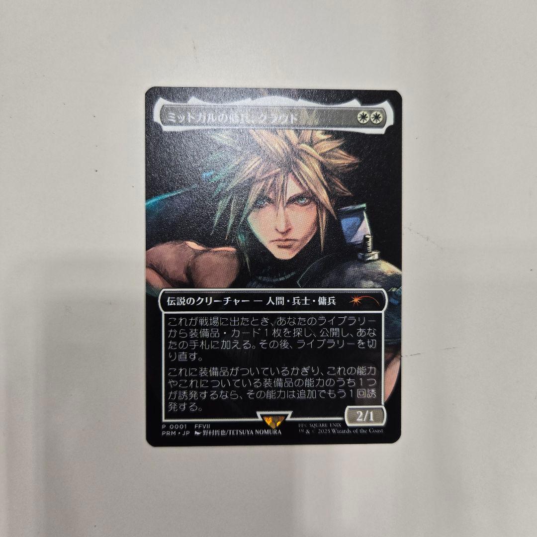 ミッドガルの傭兵、クラウド 日 プロモ スポットライトシリーズ □ボーダーレス□《ミッドガルの傭兵、クラウド/Cloud, Midgar