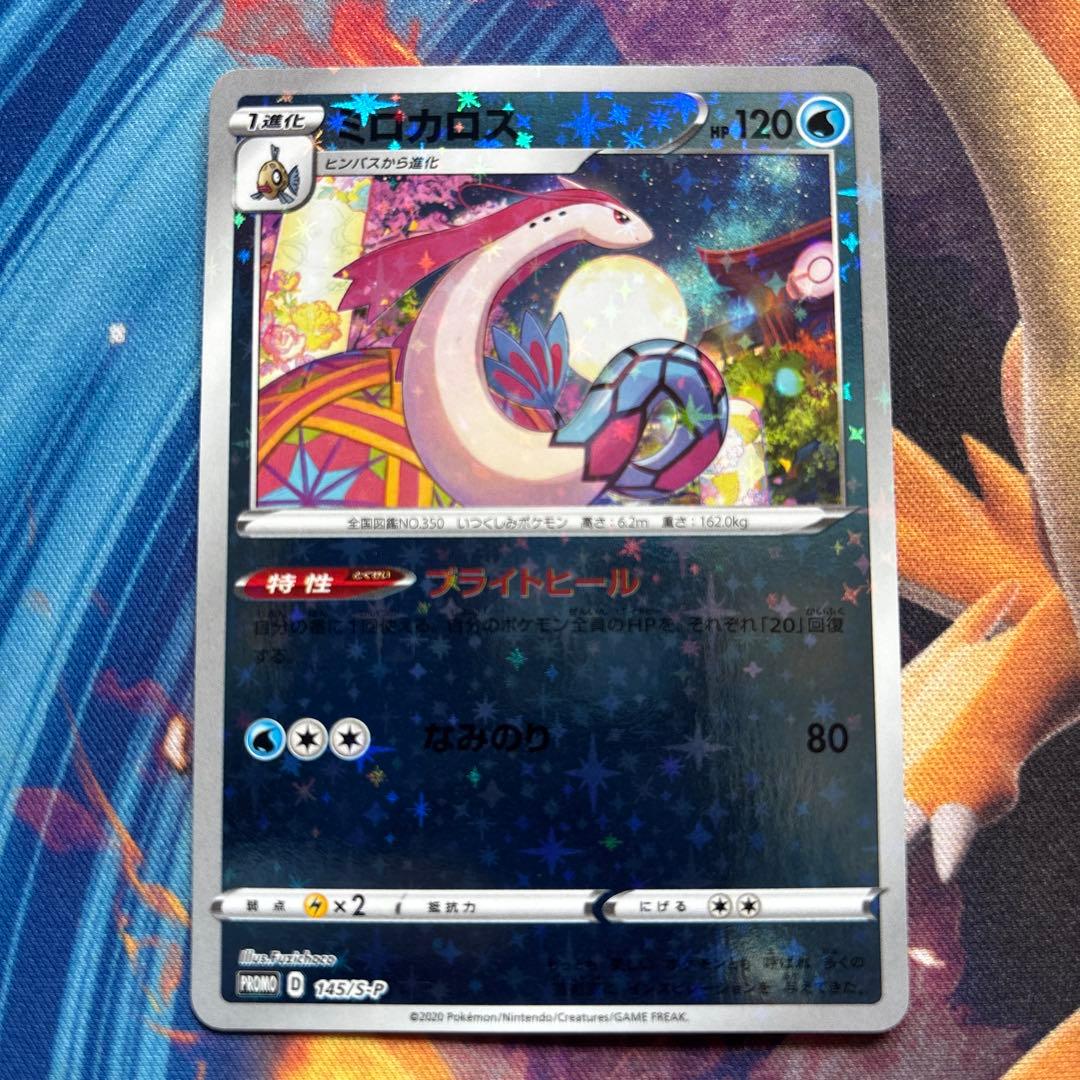 ポケカ　ミロカロス ポケモンセンターカナザワ　プロモ