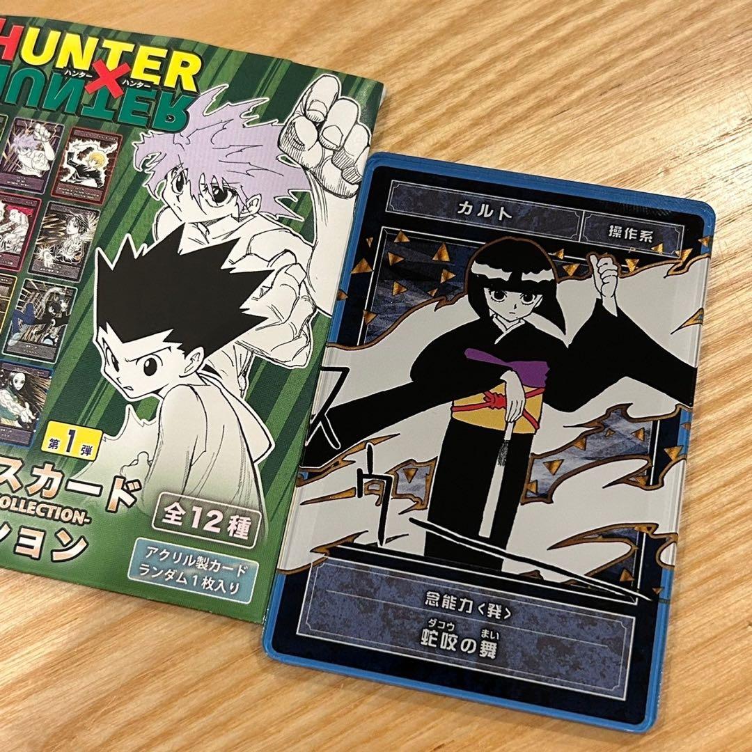 新品】 ハンターハンター ステータスカードコレクション 全12種 コンプ