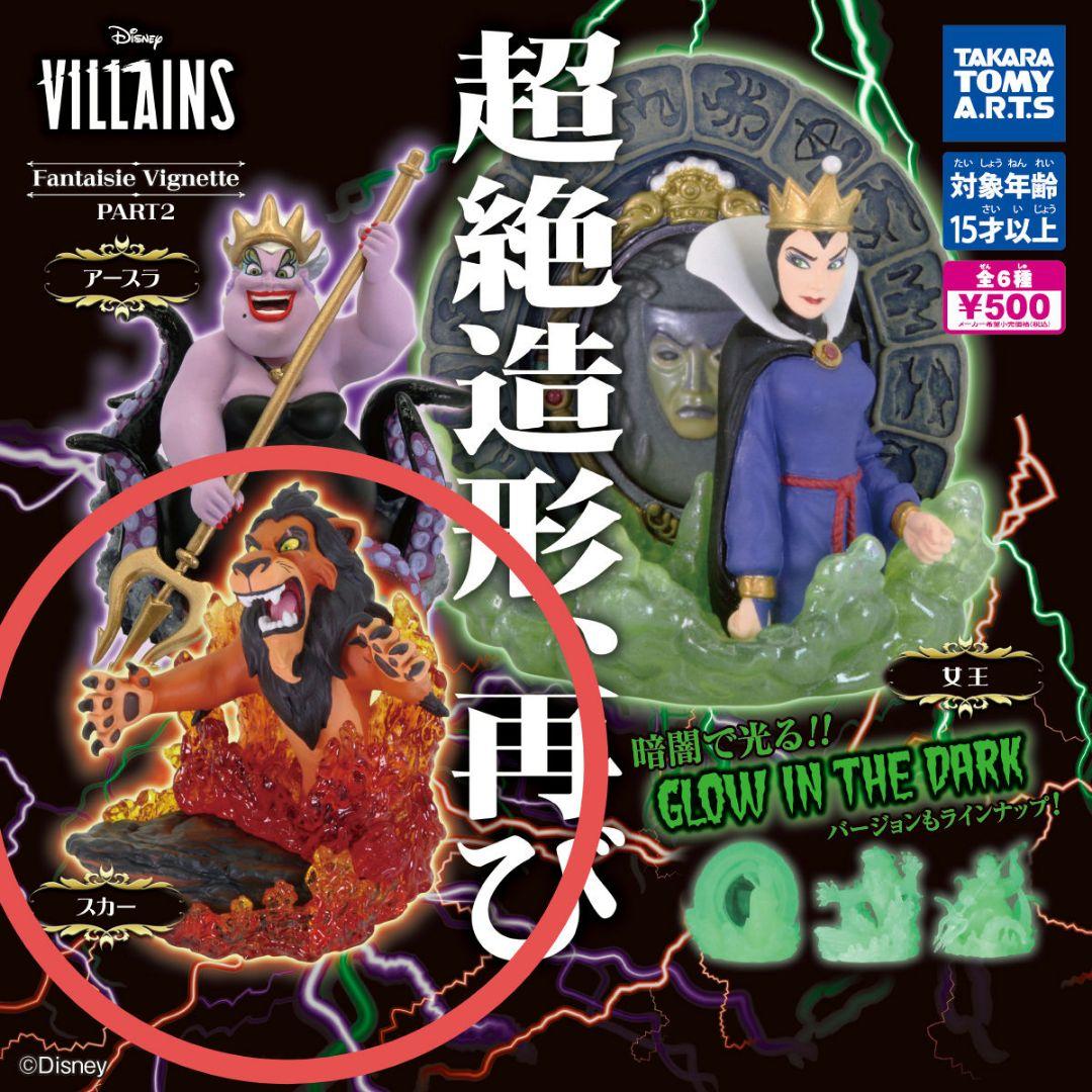 ディズニーヴィランズ Fantasie Vignette 2 スカー カラー - メルカリ