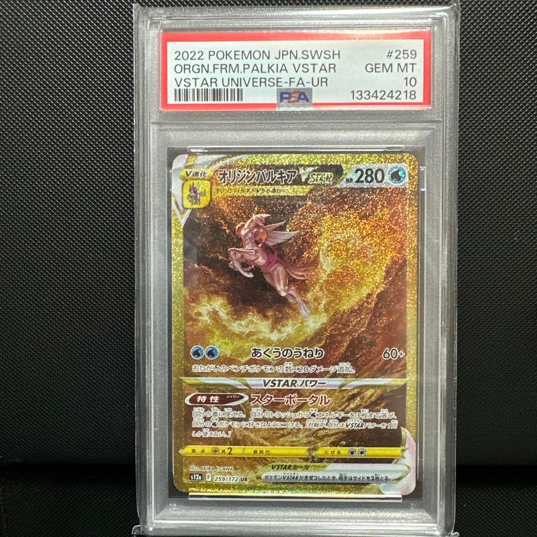 【PSA10】オリジンパルキアV STAR