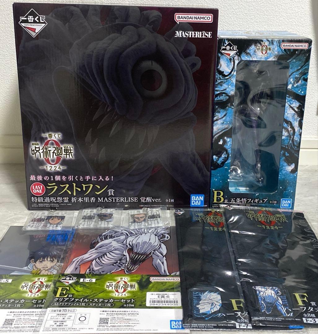一番くじ 劇場版 呪術廻戦0-1224- B賞ラストワン賞/下位賞セット