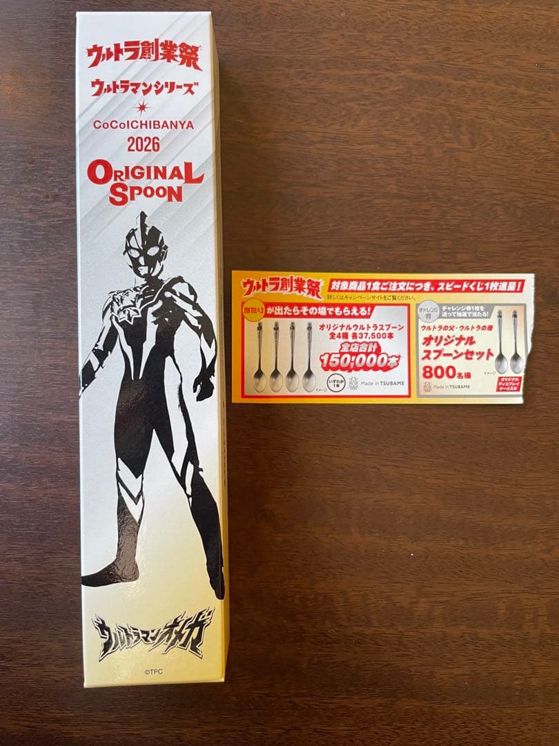CoCo壱ウルトラマンシリーズ ORIGINAL SPOON 2026 - CoCo壱 ウルトラ