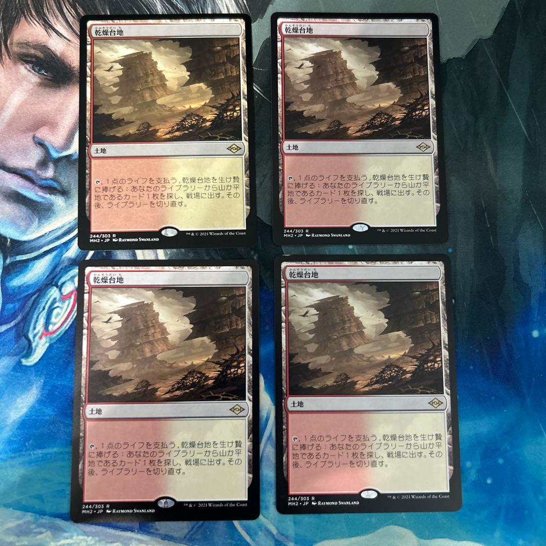 mtg 乾燥台地/Arid Mesa mh2 日本語 4枚