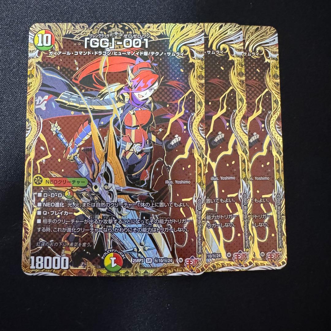 デュエルマスターズ 「GG」-001 gg 001 シークレット 3枚セット