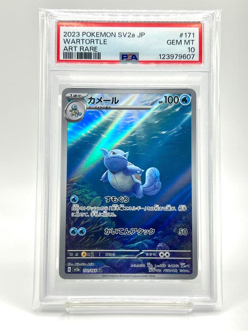 【PSA10】カメール AR