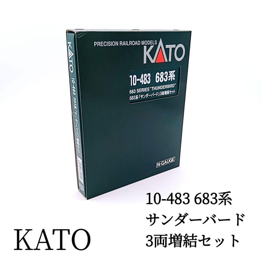 KATO 品番 10-483 683系 サンダーバード 3両増結セット 旧塗装】KATO 10-483 683系 サンダーバード 3両増結セット｜Yahoo