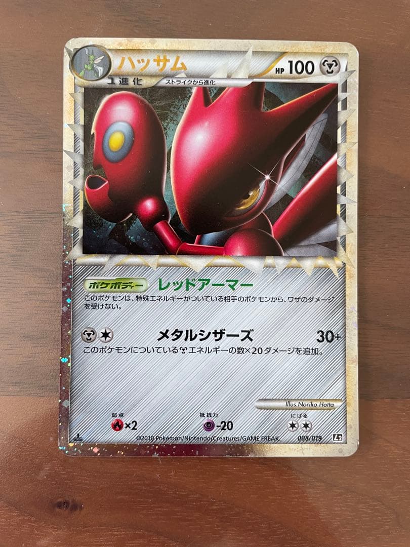 ハッサム 構築スタンダードデッキ ハガネール鋼 L2 008/019 - メルカリ