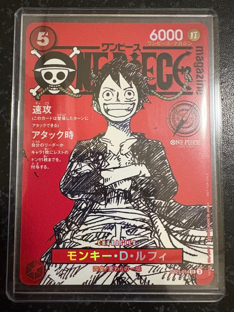 S*.様 ワンピースマガジン付録　モンキー・D・ルフィ　プロモ