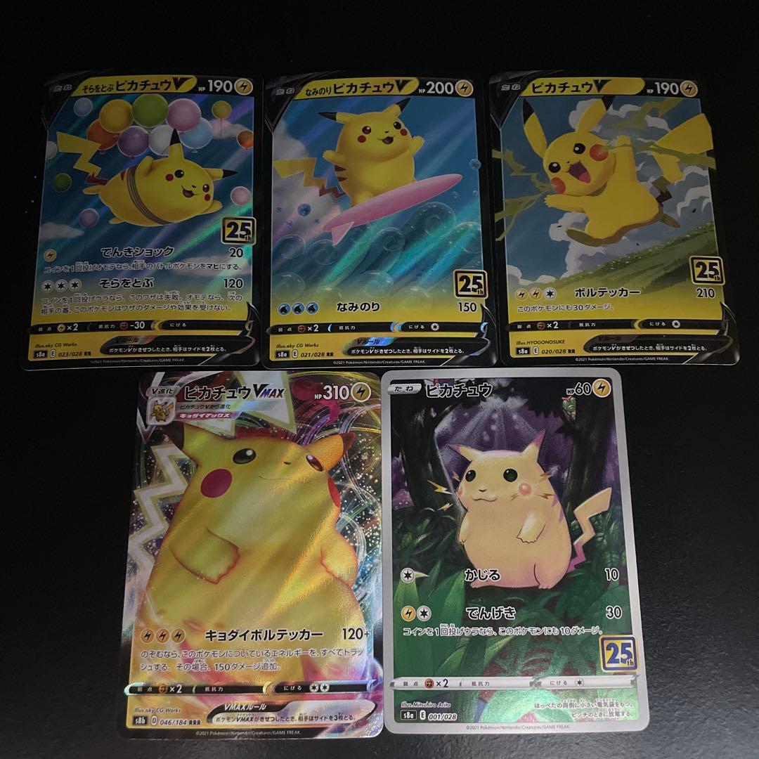 ピカチュウ 25th 等 まとめ売り 300円スタート - メルカリ