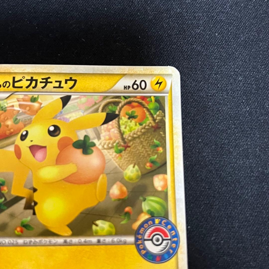 ポケモンカード おかいものピカチュウ プロモ 079/L-P - メルカリ