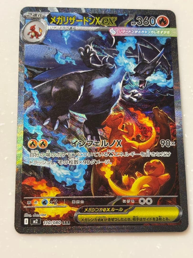 メガリザードンX EX 360 HP SAR インフェルノx メガリザードンXex(hp:360/インフェルノX)の効果や採用されている