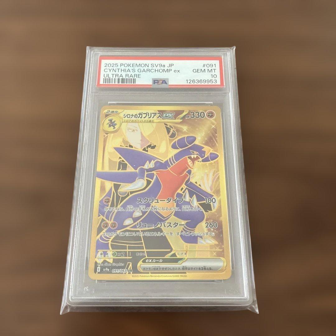 ポケモン SV9a シロナのガブリアスEX UR PSA 10 PSA10】 シロナのガブリアスex (SAR) {087/063} [SV9a/熱風のアリーナ