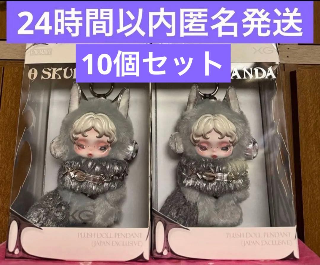 【正規品】10体セット skullpanda XG スカルパンダ XG