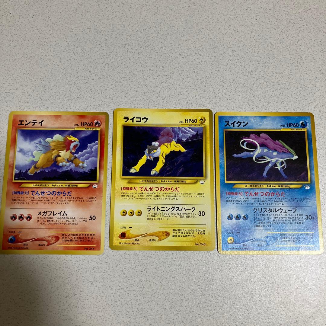 ポケモンカード　旧裏　エンテイ　スイクン　ライコウ　3枚セット スイクン・ライコウ・エンテイ ポケモンカードセット 旧裏 - メルカリ