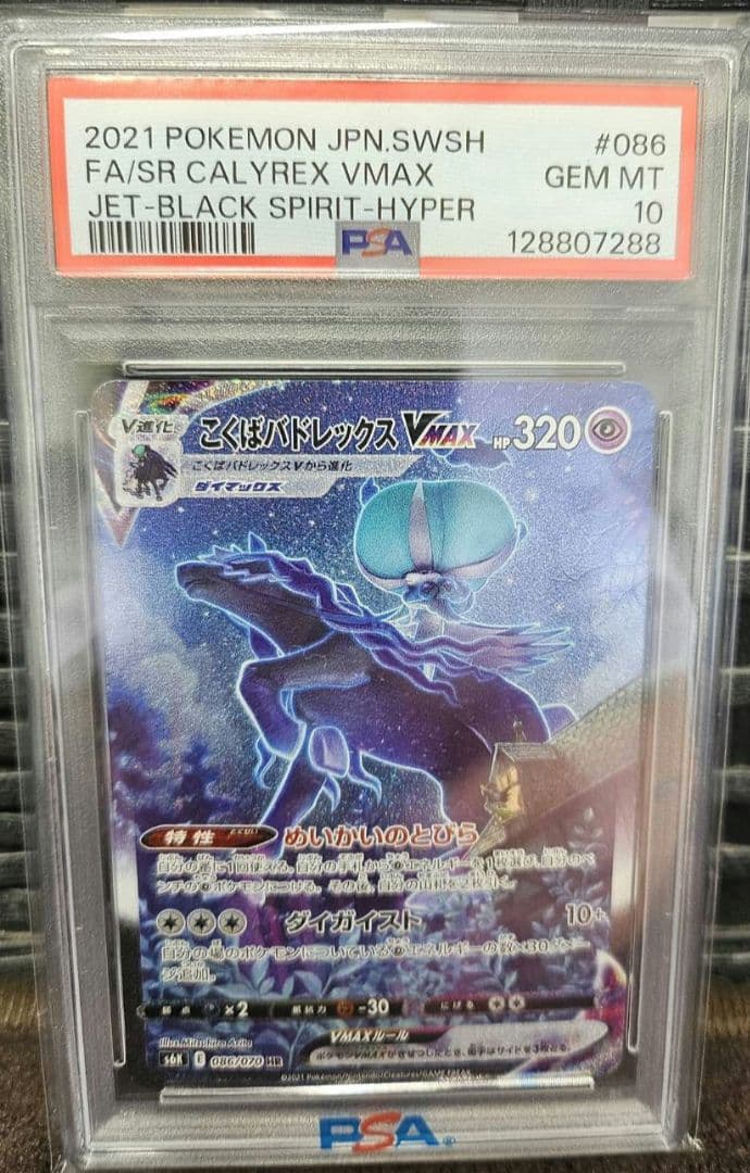 ス*ド様 ポケモンカード　こくばバドレックス漆黒のガイスト PSA10