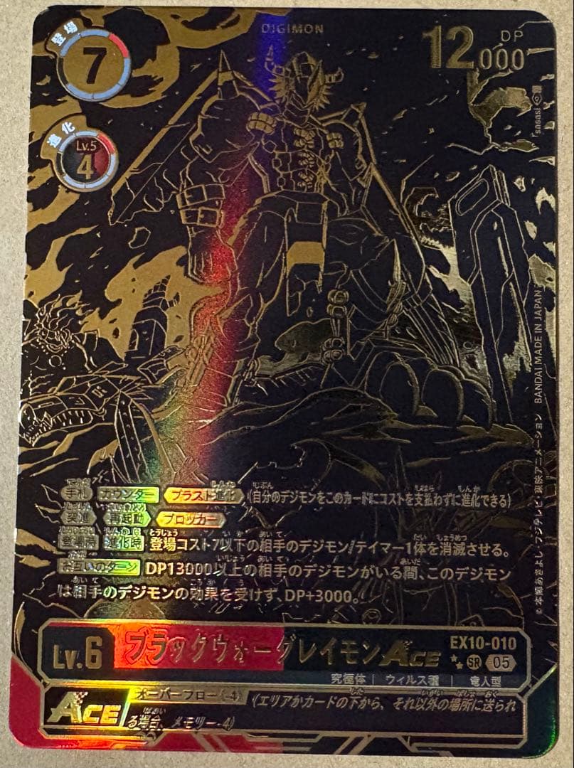デジモンカードゲーム ブラックウォーグレイモン Ace 星2 パラレル 希少レア