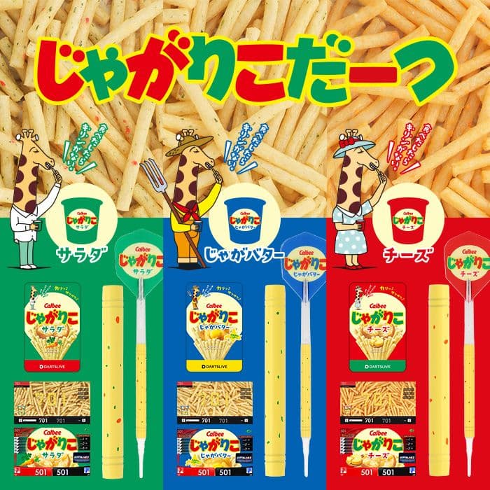 DARTSLIVE じゃがりこ ダーツセット コンプリートセット