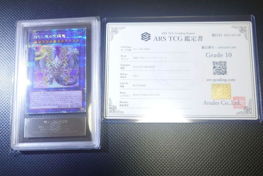 【ARS10】 遊戯王OCG 誇りと魂の究極竜 25th 遊戯王カードゲーム25周年を記念した特別なモンスター、「誇りプライド