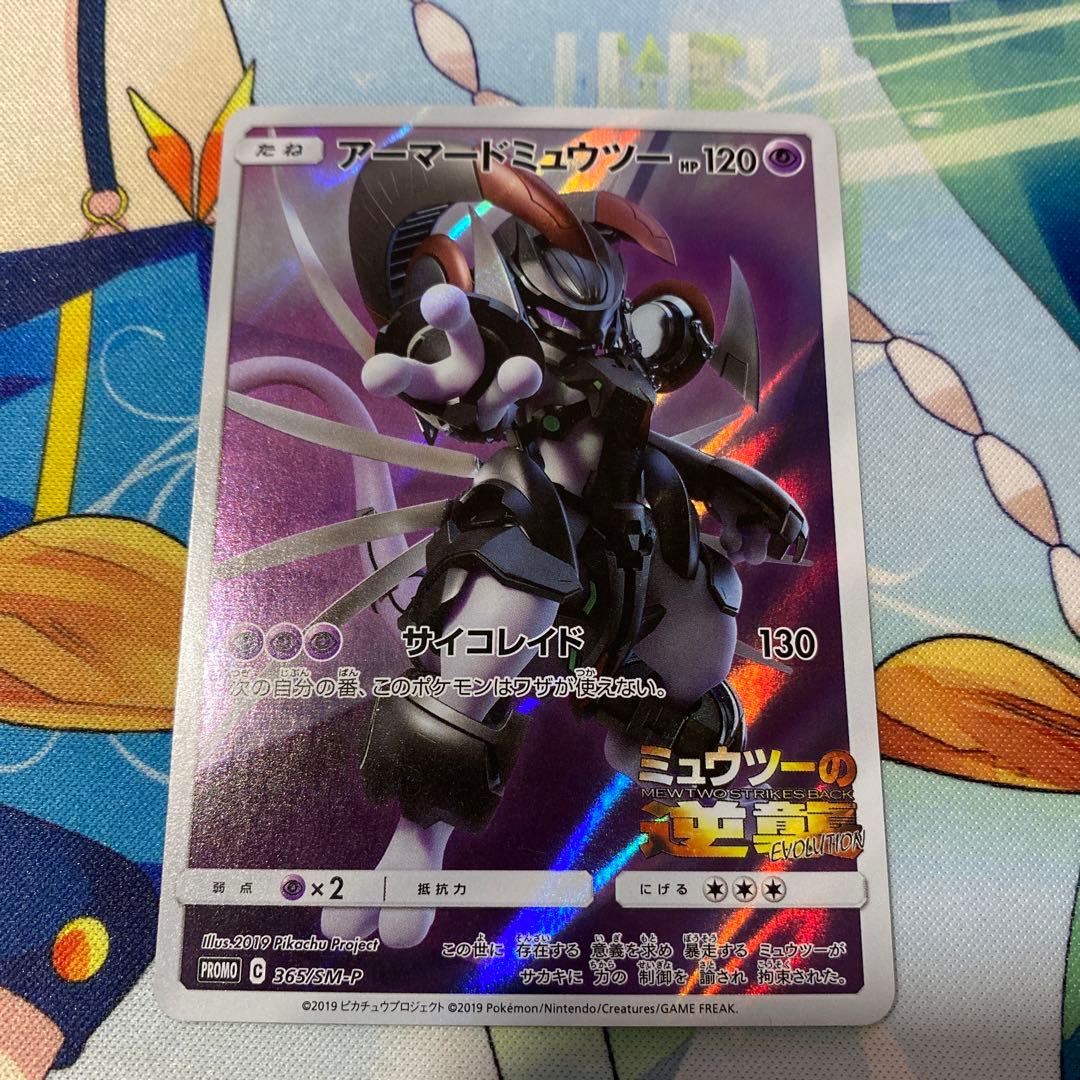 ポケカ アーマードミュウツー ミュウツーの逆襲 ポケモンカード - メルカリ