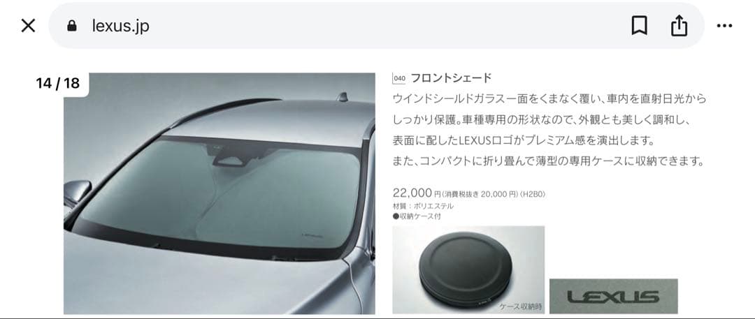 Lexus RX 純正　フロントサンシェード