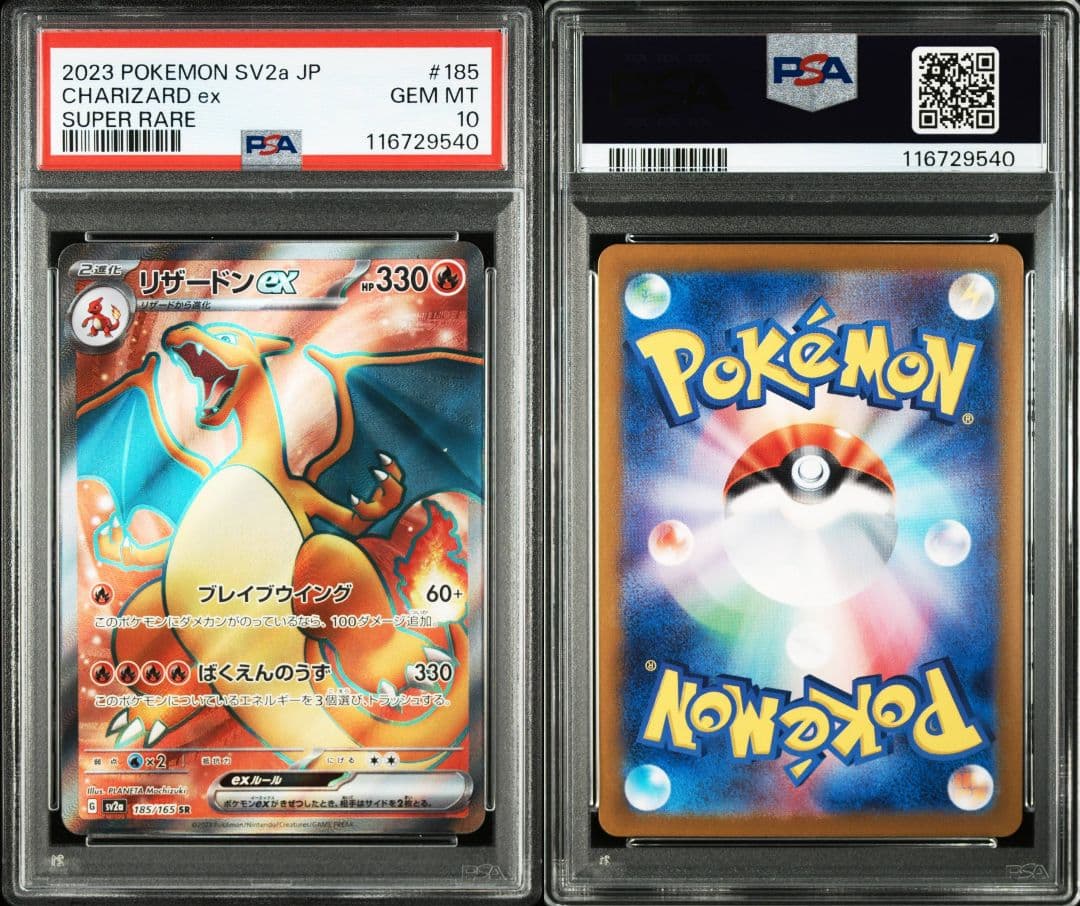 リザードンex sr psa10 最新ケース