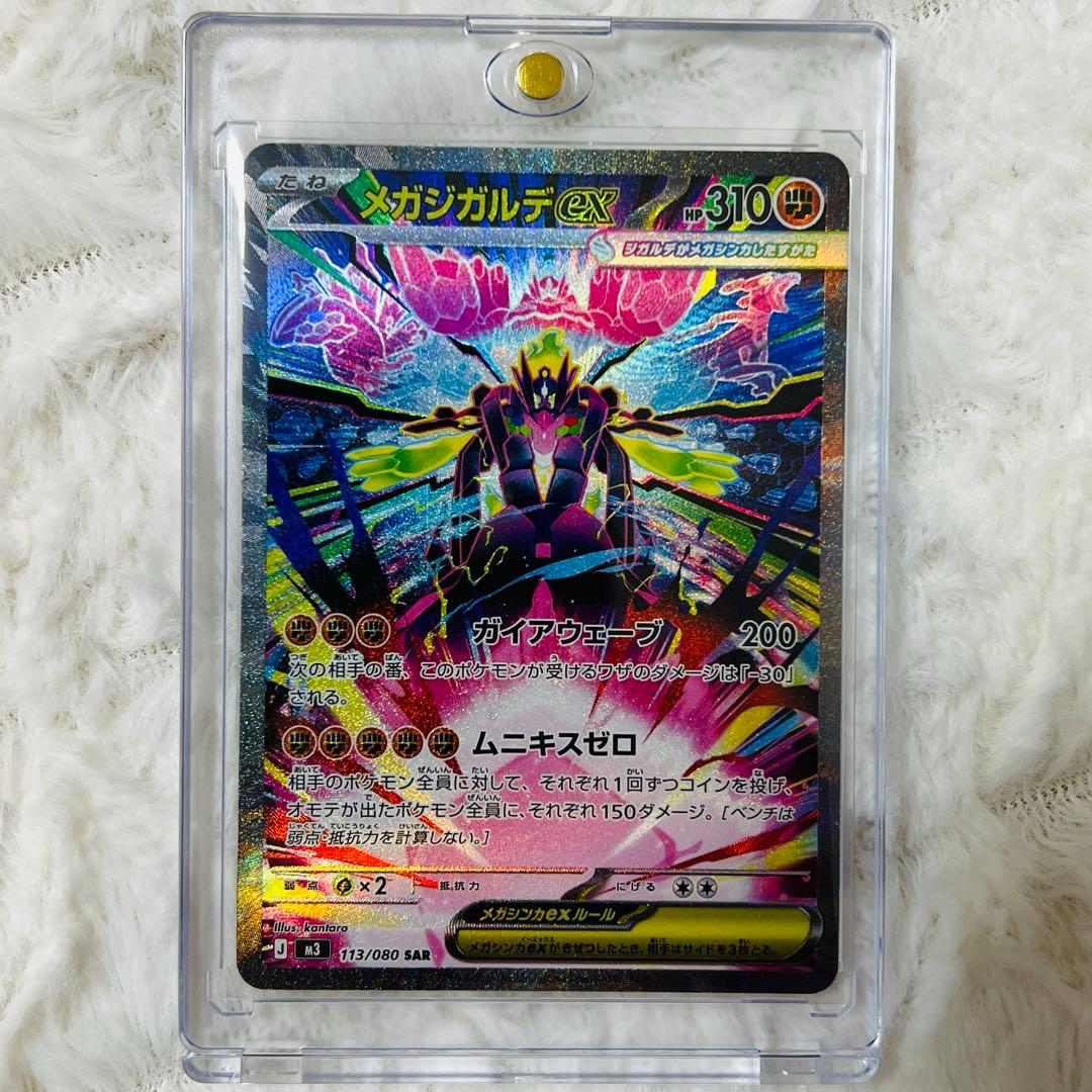 ポケモンカード ムニキスゼロ メガジガルデex SAR - メルカリ