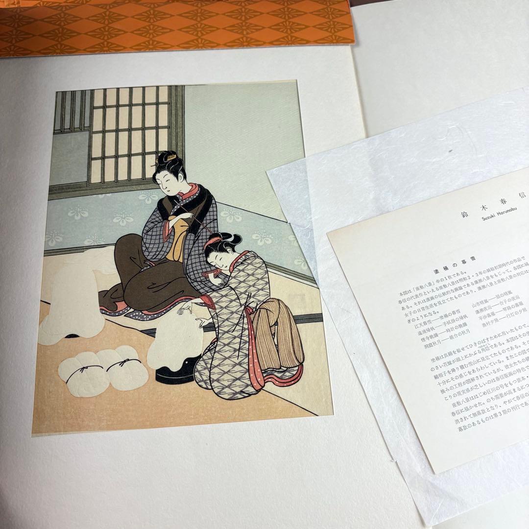 春信名画撰 木版画 11枚 版元 高見澤研究所 浮世絵 画集 - メルカリ