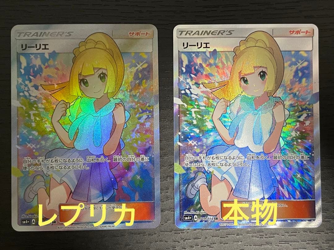 ポケモンカード がんばリーリエ SR 極美品 - メルカリ