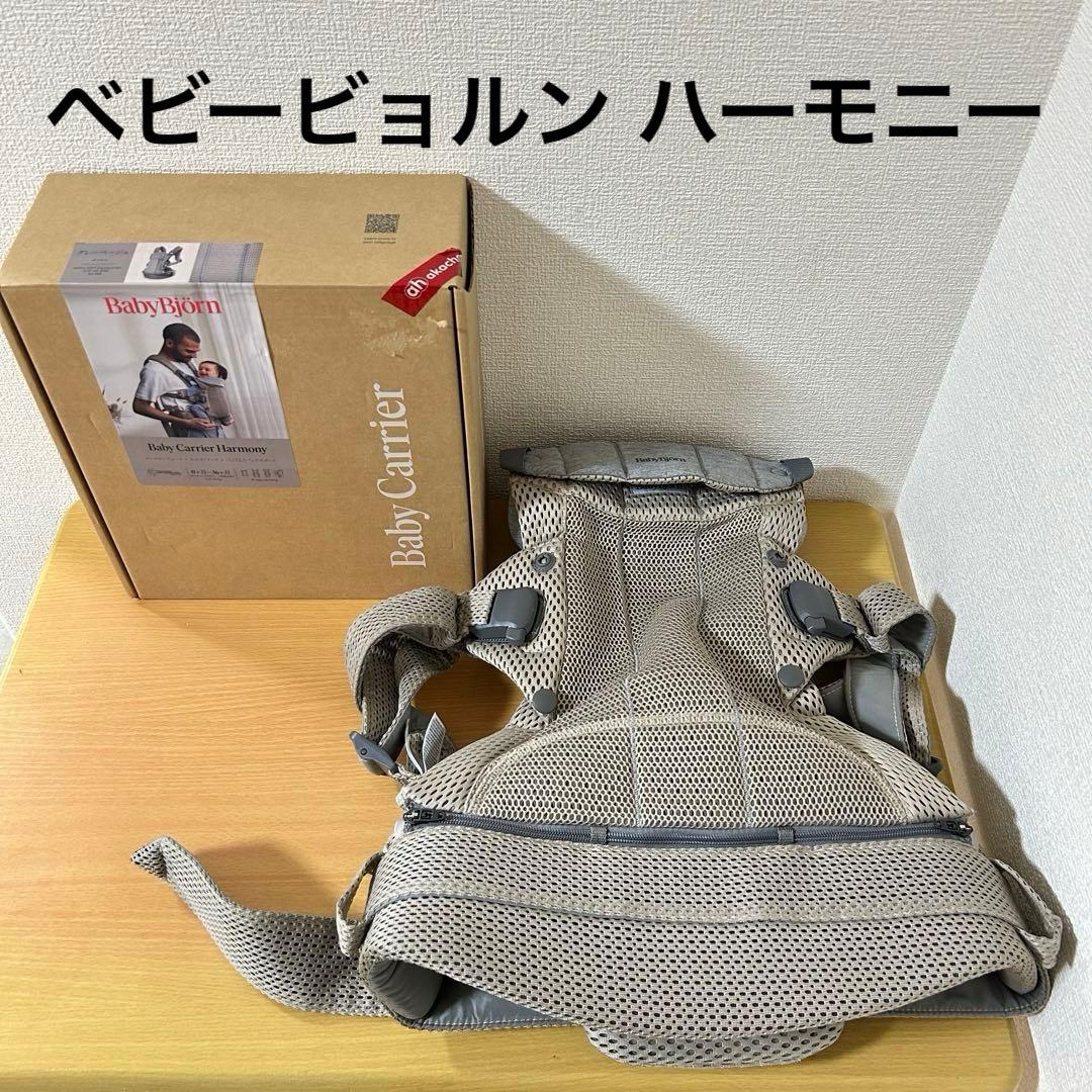 ベビービョルン ハーモニー グレーベージュ 抱っこ紐 メッシュ