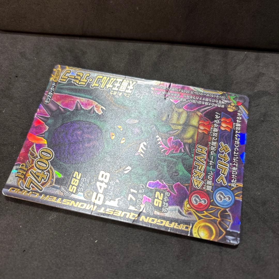 翌日発送 天魔王オルゴデミーラ ドラゴンクエストモンスターバトル