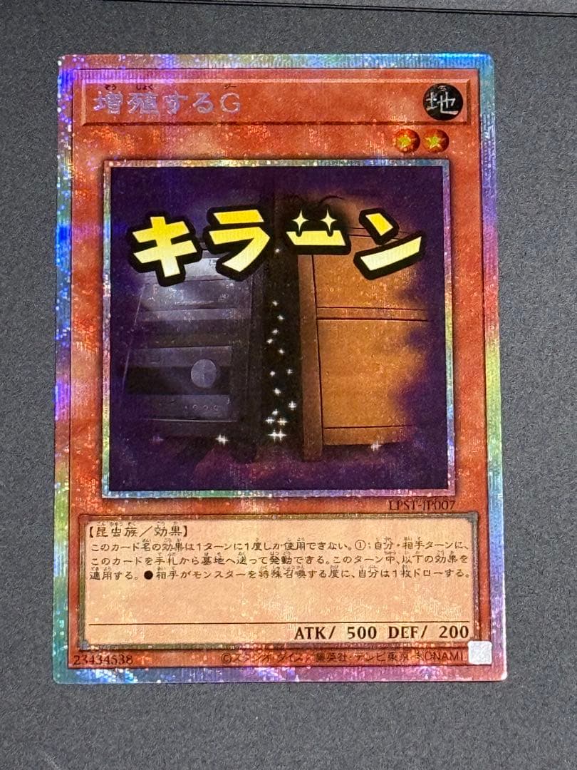 遊戯王　スタンプエディション　増殖するG　プリズマ　美品 2026年最新】増殖するG プリズマ スタンプの人気アイテム - メルカリ