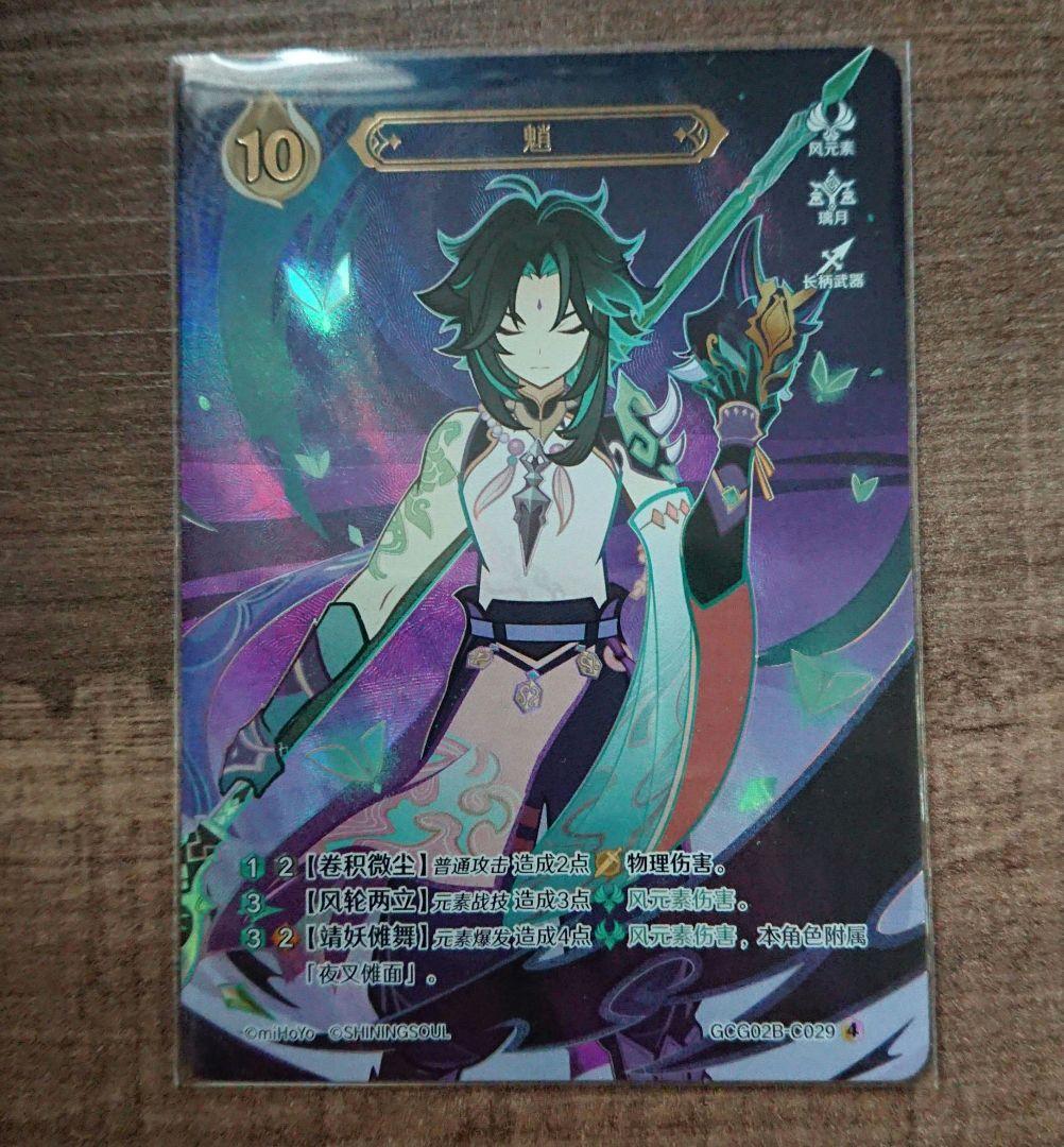 原神 TCG 七聖召喚カード 等級4 魈 - メルカリ