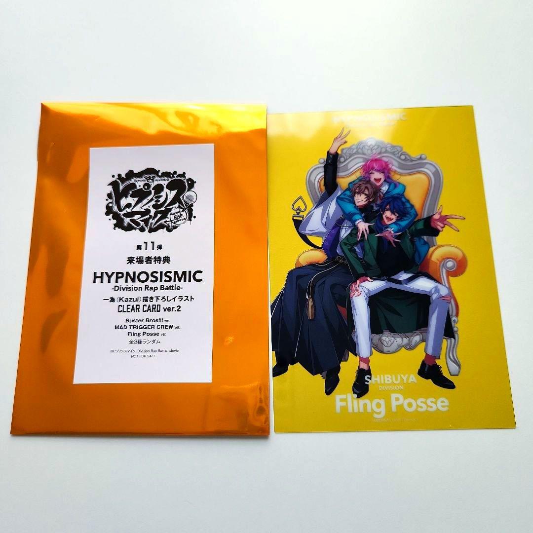 ヒプマイ ヒプムビ FlingPosse シブヤ 特典 クリアカード - メルカリ