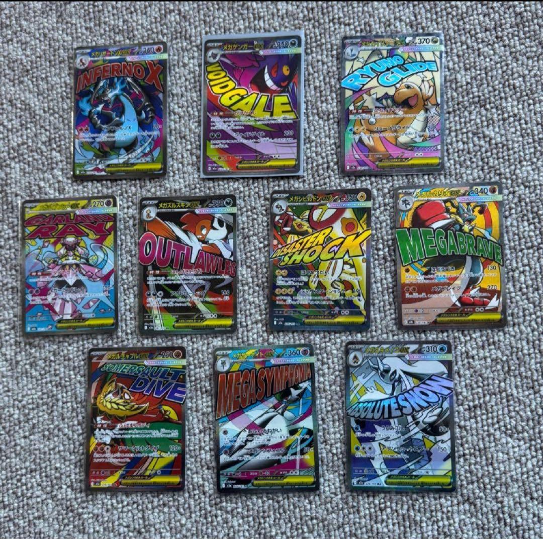 ポケモンカード　メガドリームex maコンプ 全10種セット　最安値　①