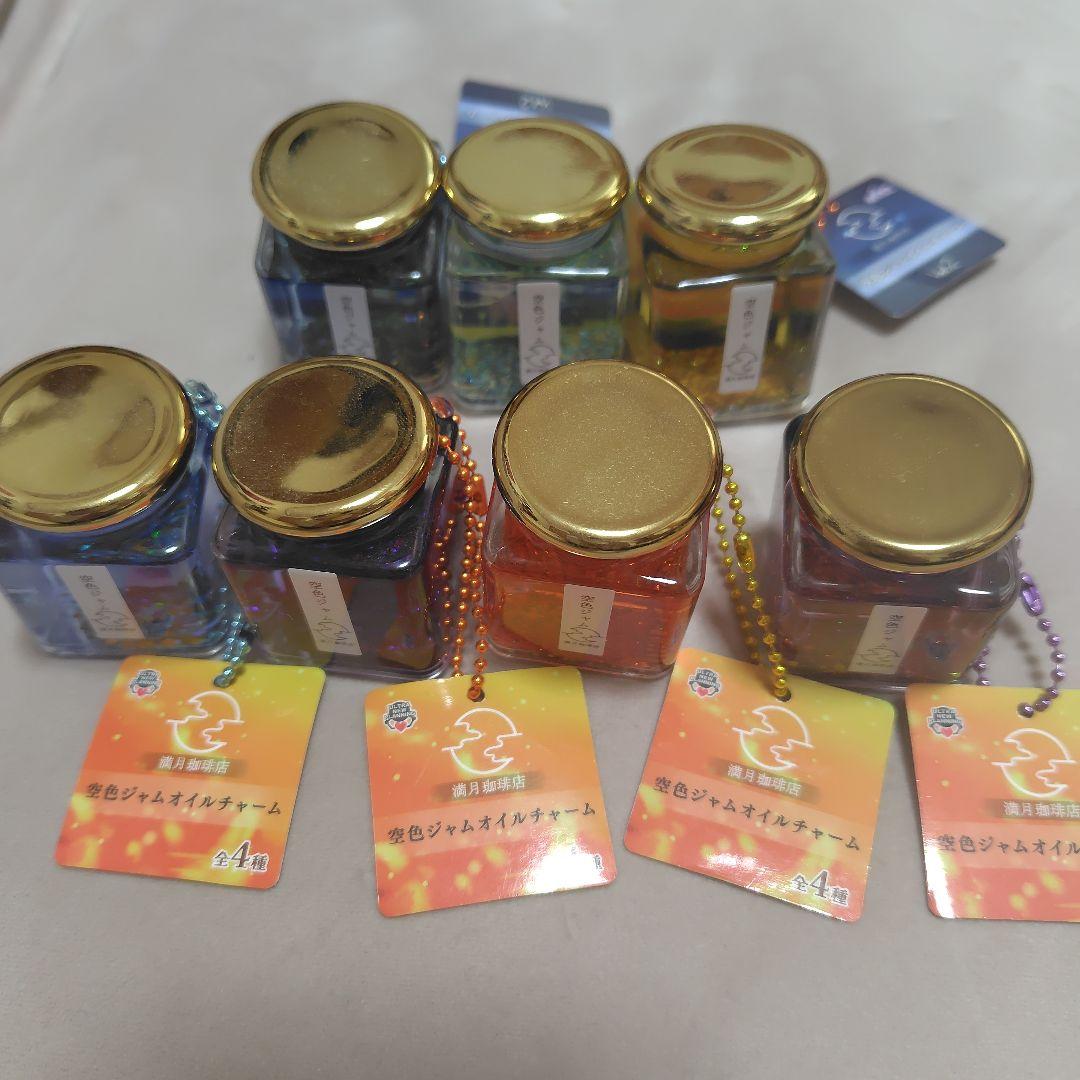 空色ジャムオイルチャーム　被りなし7種　満月珈琲店