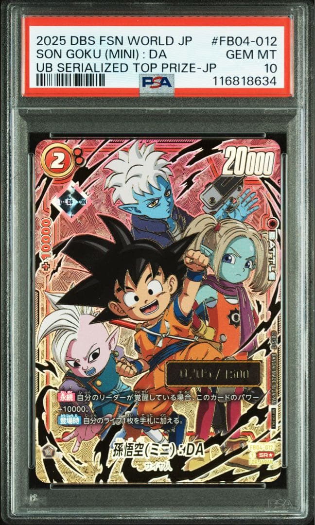 PSA10 孫悟空 シリアル DAIMA　フュージョンワールド