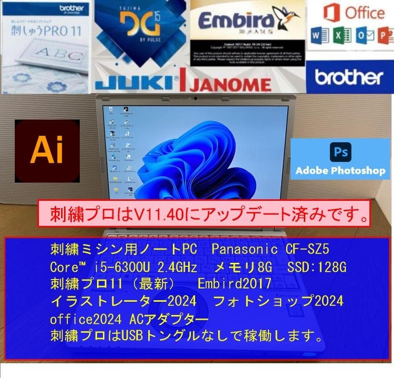 SZ5 刺繍プロ11 ミシンPC ブラザー ジャノメ juki アップグレード