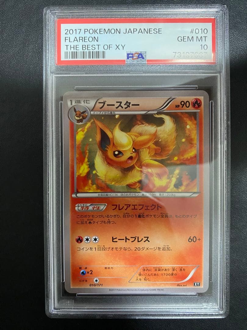 ブースター XY PSA10 ポケモンカード