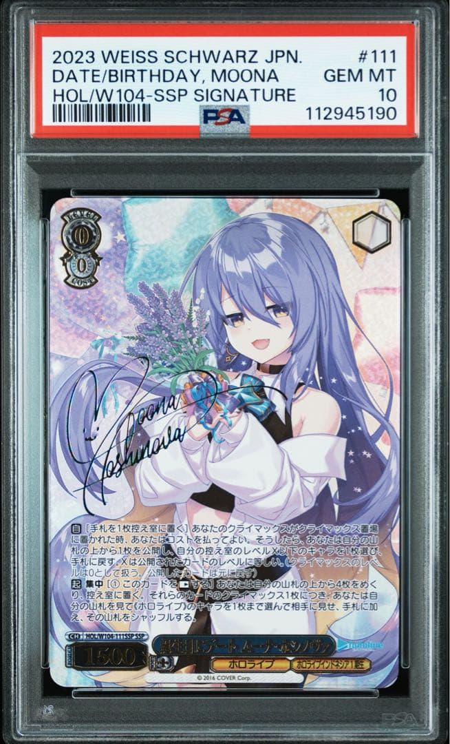 ヴァイスシュヴァルツ 誕生日にデート ムーナ・ホシノヴァ SSP PSA10