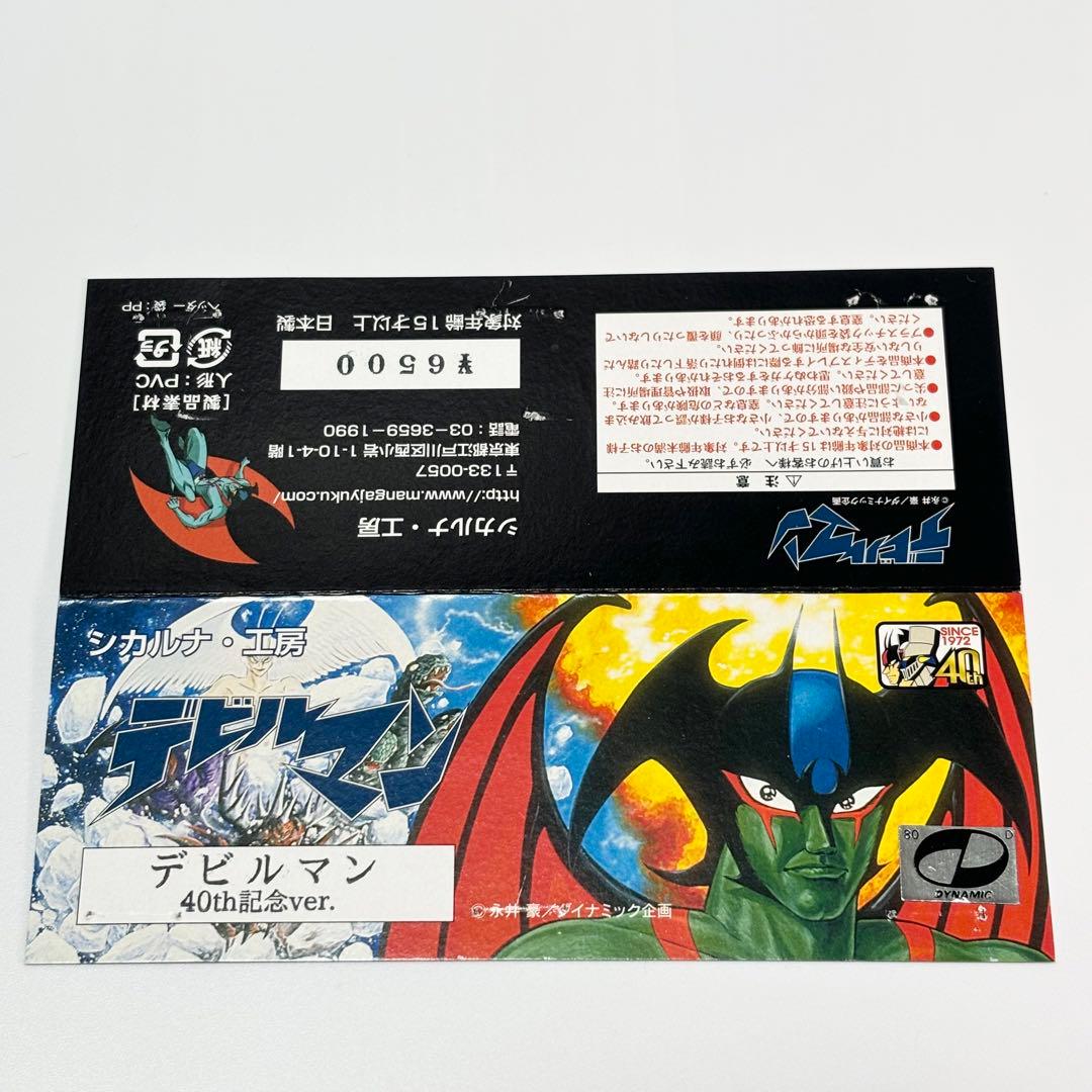 シカルナ工房『デビルマン 40th記念バージョン』 ソフビ インディーズ