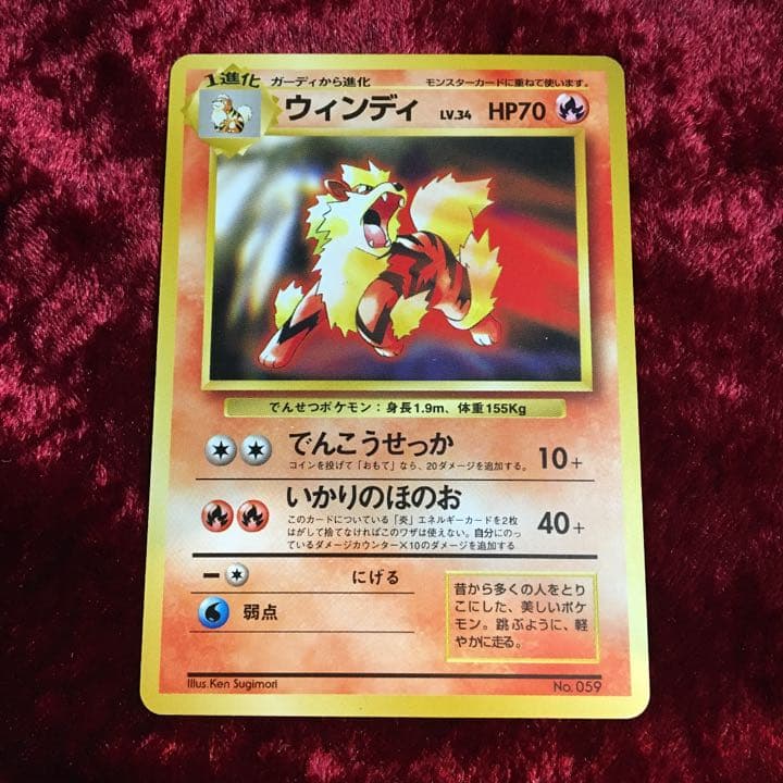 ポケモンカード プロモ ウィンディ ポケモンカード 旧裏 - メルカリ