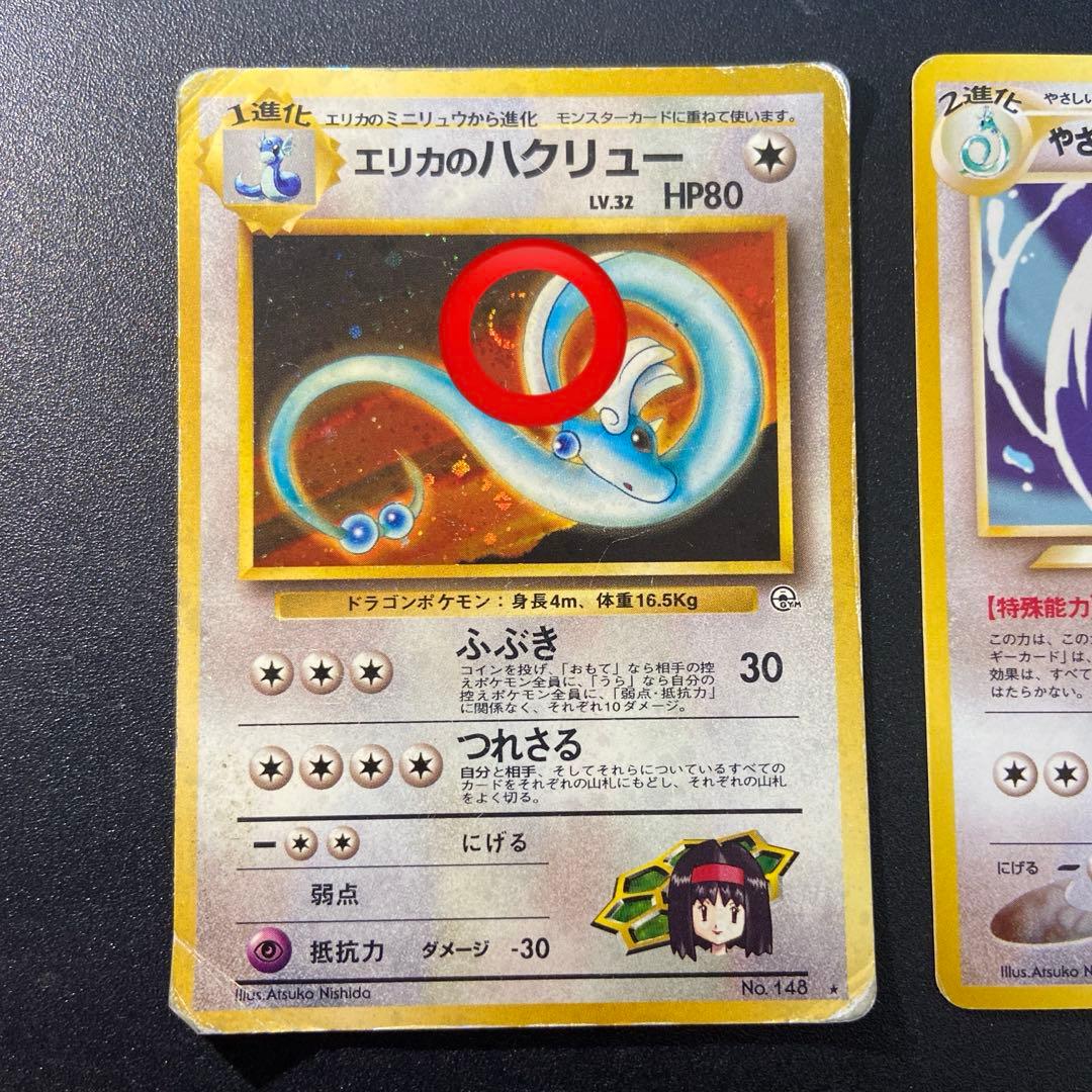 旧裏】エリカのハクリュー やさしいカイリュー - メルカリ