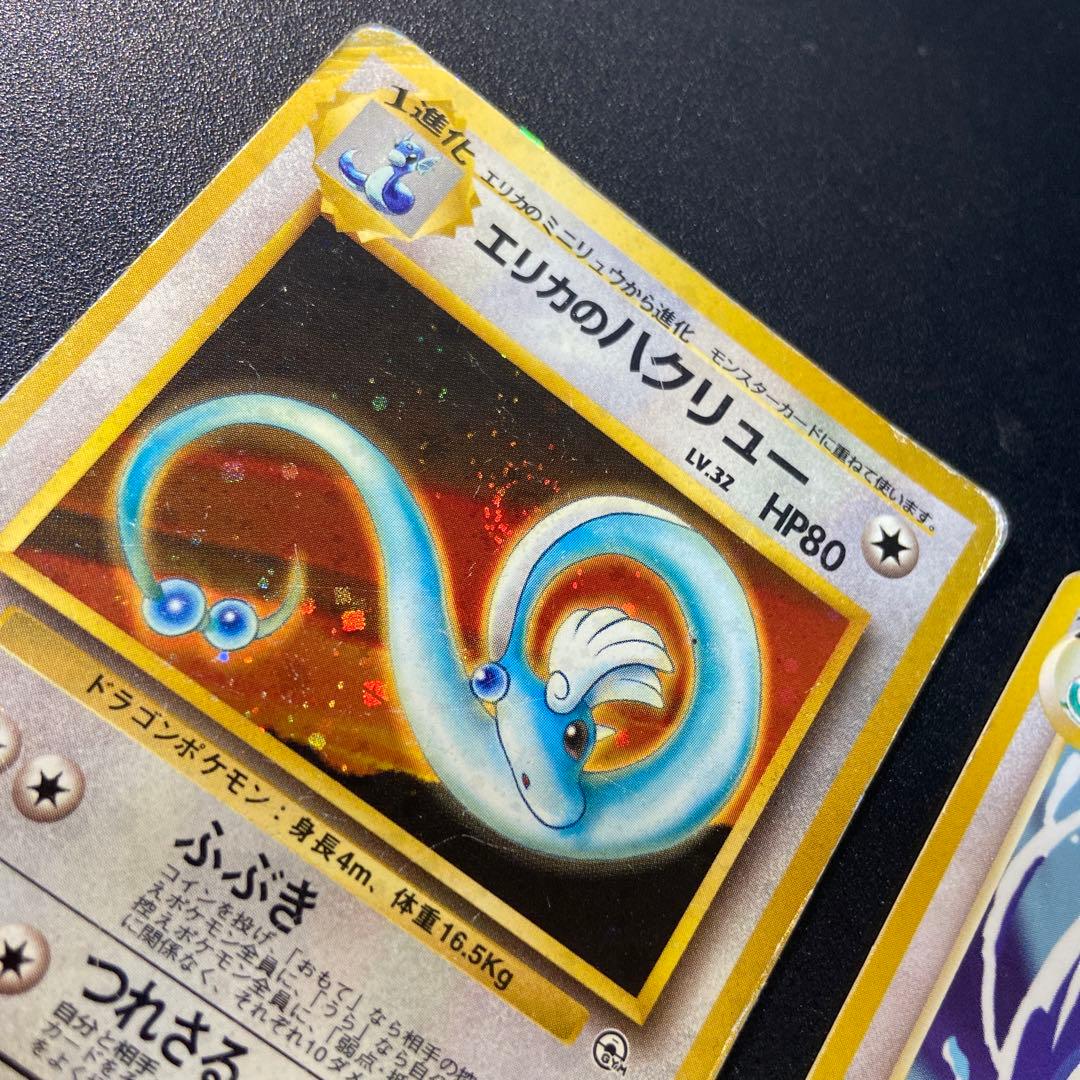 旧裏】エリカのハクリュー やさしいカイリュー - メルカリ